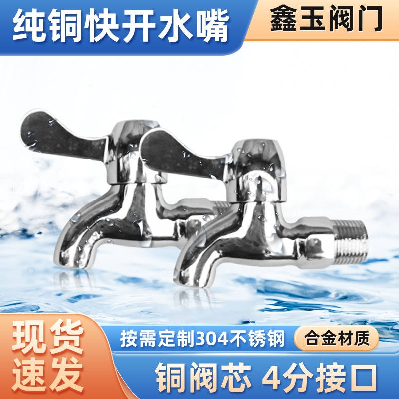 304 Stainless Steel Faucet for Washing Machine and Mop Sink, 1/2 Inch Outdoor Quick-Open Copper Faucet, Extended Full Copper Model