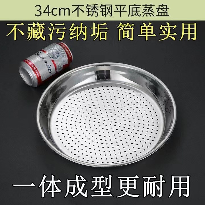 加厚不锈钢炒锅家用蒸盘加厚蒸屉蒸架蒸笼圆形蒸片大容量蒸格篦子|undefined