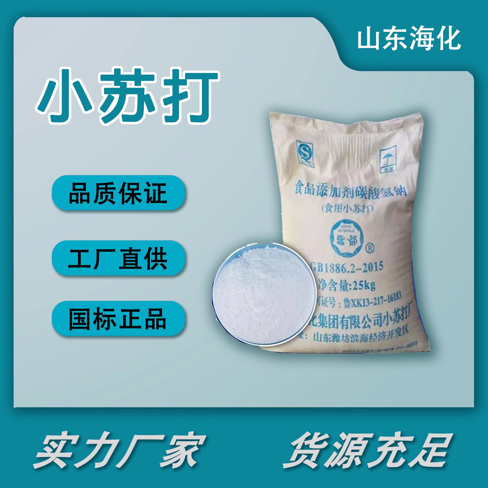 1000目小苏打研磨 超细小苏打供应 复合发泡剂小苏打