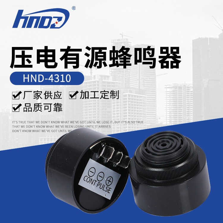 HND-4310 12V 24V 高分贝双音有源蜂鸣器43mm  380 高分贝