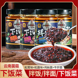 云南特产鸡枞菌松茸菌牛肝菌酱下饭菜菌菇拌饭拌面蘑菇香菇菌菇酱