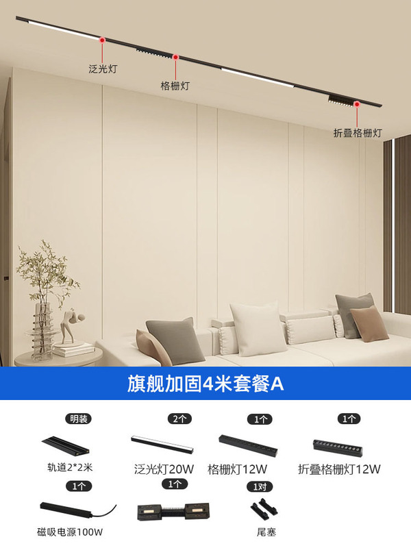 磁吸明装轨道灯超薄免开槽LED射灯家用泛光灯格栅灯5mm无主灯照明|undefined
