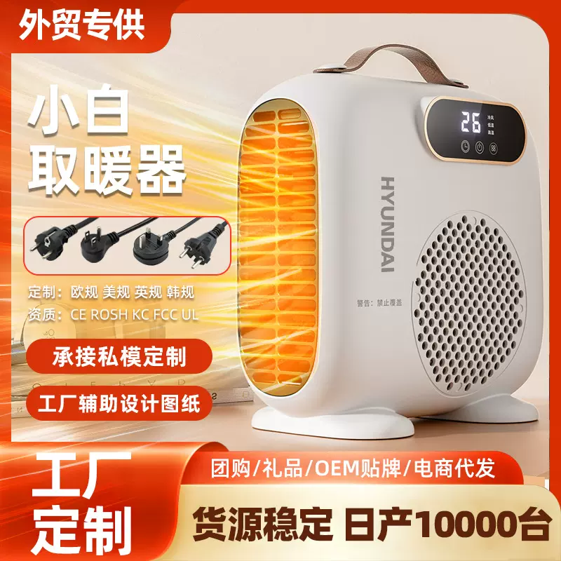 韩国HYUNDAI取暖器家用电暖气 小太阳办公室桌面用节能省电暖风机