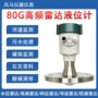 液位智能化工防爆料位计