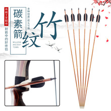 竹纹碳素箭 弓箭户外配件传统弓射箭器材 箭头可换跨境体育器材