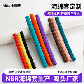 W定制nbr发泡管海绵手把套门把套防撞防寒冬季海绵套管耐磨发泡管