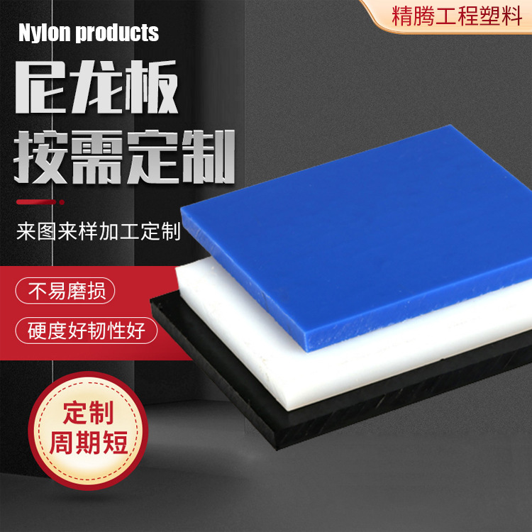 白色尼龙板 蓝色耐磨尼龙板防静电尼龙板 自润滑塑料尼龙板