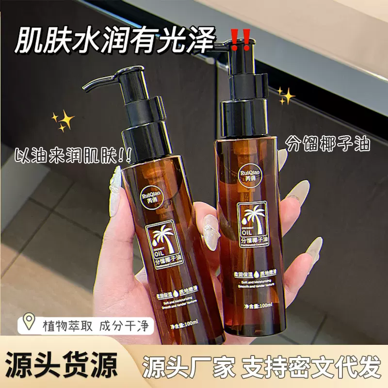 RuiQiao芮俏分馏椰子油补水免洗按摩精油油面部护肤精油以油养肤