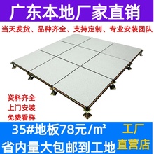 √全鋼防靜電地板廣東廣州PVC靜電地板陶瓷機房架空600*600靜電地