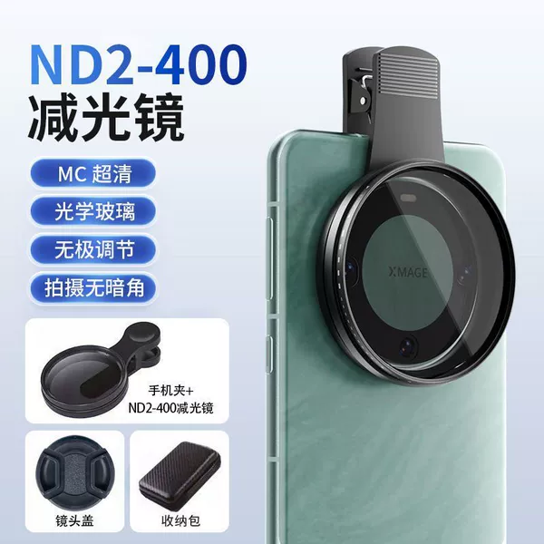 52mm bayonet filter-ND4-200 adjustable light reduction filter + mobile phone clip