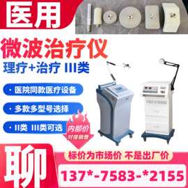 医用家用微型波治疗仪 便携推车微波理疗仪 治疗探头理疗头可选06