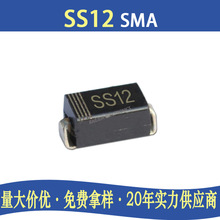 SS12 SMA 1N5817 DO-214AC 1APNƬФػOоƬIC