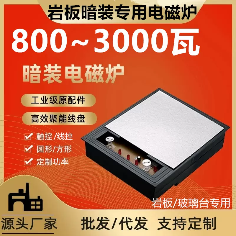 215*175mm800w岩板暗装电磁炉隐形玻璃台隔空加热专用隐藏式