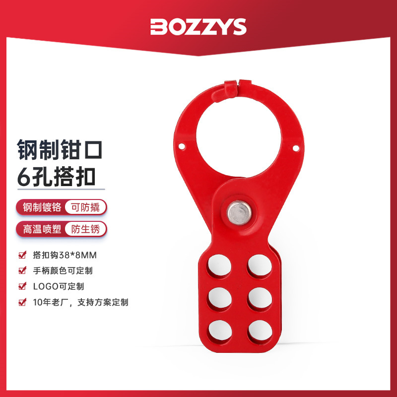 BOZZYS工业安全锁具防锈钢制钳口搭扣锁loto挂牌上锁六联锁具批发