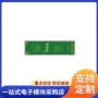 开孔人体智能感应模块