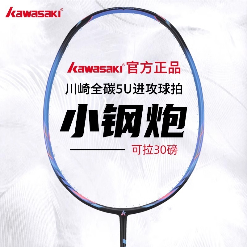 川崎川崎小鋼砲バドミントンラケット公式規格品超軽量5U全炭素繊維トレーニング単拍|undefined