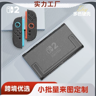 适用Switch2保护壳NS2透明可开支架可插底座来图印刷配件