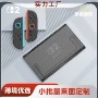 switch2透明支架保护壳