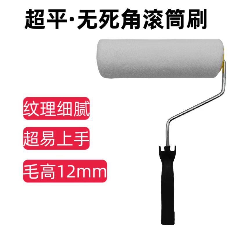 无死角滚筒刷超细纤维乳胶漆刷墙毛滚刷油漆涂料细毛刷漆滚筒工具