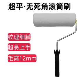 无死角滚筒刷超细纤维乳胶漆刷墙毛滚刷油漆涂料细毛刷漆滚筒工具