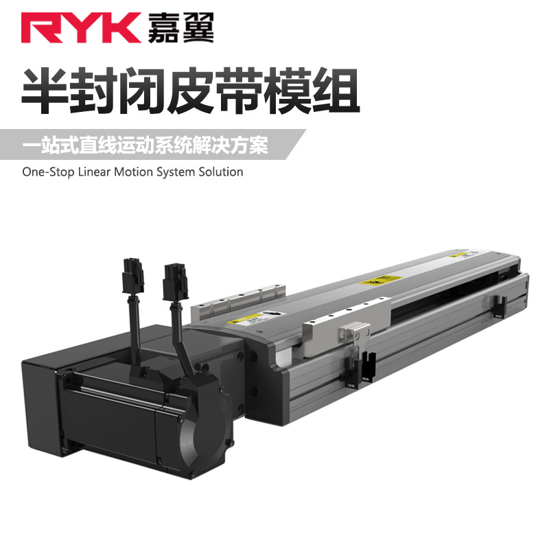 RYK140同步带滑台 全自动滑台导轨 重载悬臂式移动搬运机械手