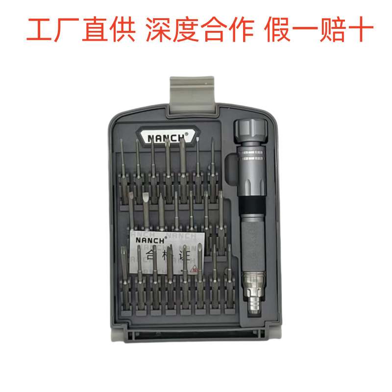 南旗22合一 组合螺丝刀 主流进口合金钢手机电脑维修拆机螺丝刀