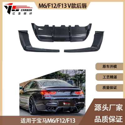 Applicable to 2012-2016 BMW M6 F12 F13 V carbon fiber rear lip tail lip rear lower guard plate (Spoiler)