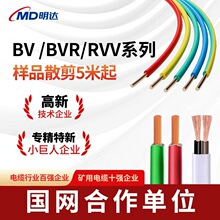 ZC-BV/BVR/RVV阻燃样品1.5/2.5/6平电线聚氯乙烯绝缘家装铜芯硬线