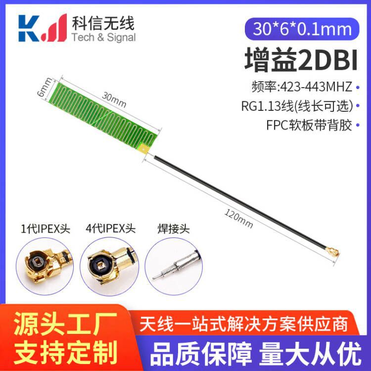 科信现货供应lora 433MHZ内置FPC天线 433m数传模块内置天线IPEX