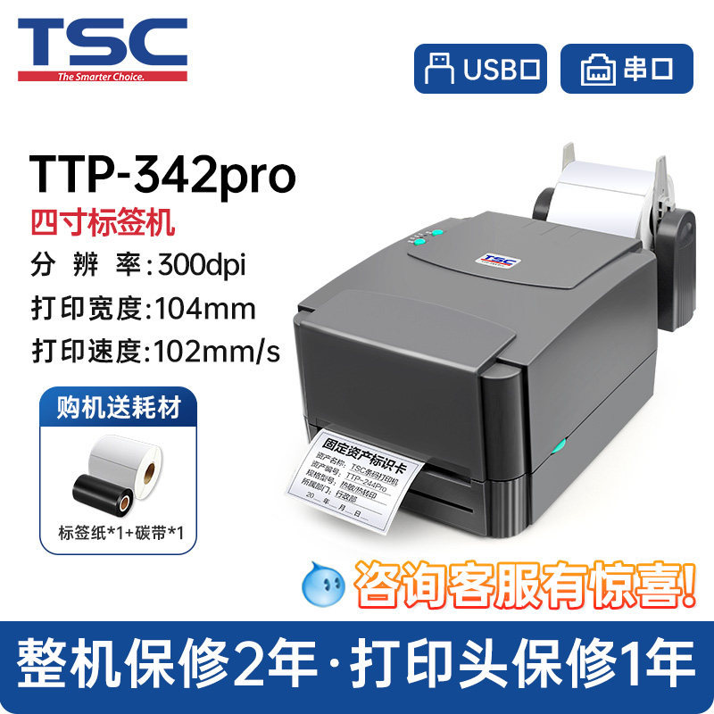 TSC TTP - 244pro etiqueta impresora de código de barras etiqueta de lavado de agua impresora térmica de joyería