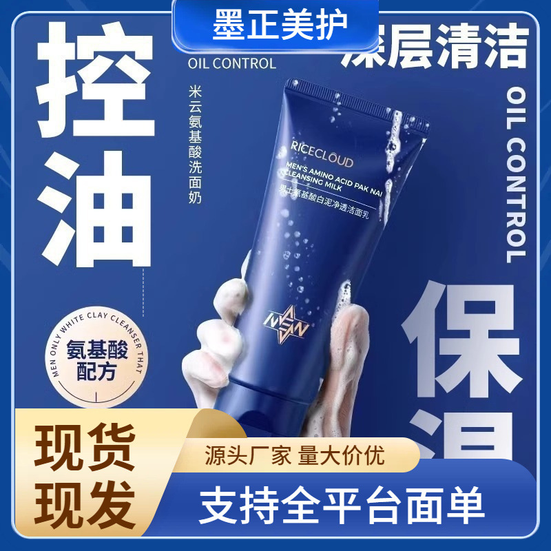 Miyun Men's Facial Cleanser Amino Acid Cleansing Moisturizing Oil Control Gentle Refreshing Skincare
