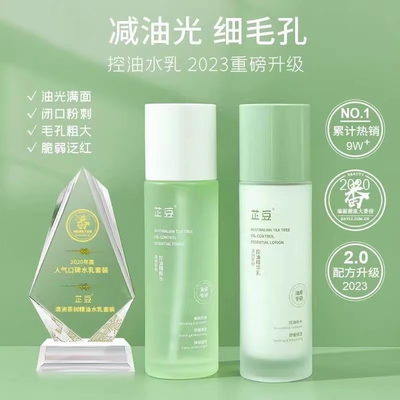 Zhi Dou Water Lotion suit genuine goods Students Hydrating Tea Tree Oil Control Pox Skin Soothing Hydrating Moisturizing Skin Skin Care