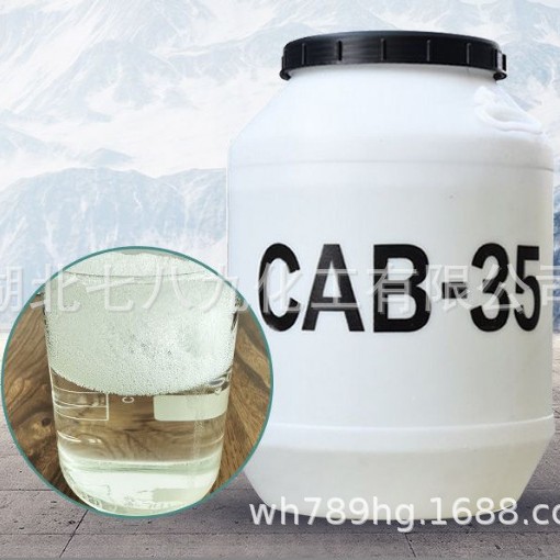 甜菜碱 发泡剂表面活性剂去污温和稳泡椰油酰胺丙基甜菜碱CAB-35