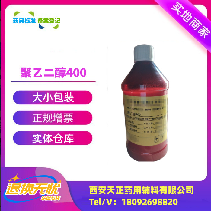 阿里巴巴模板_聚乙二醇400500g