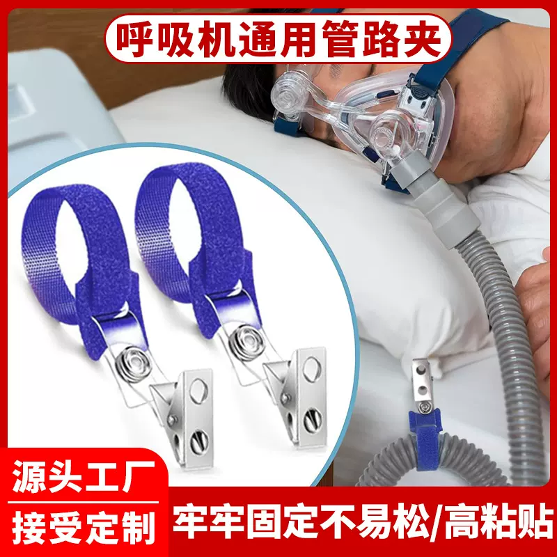 CPAP软管支架夹子防止管路缠绕呼吸机通用软管管道夹麻醉管固定夹