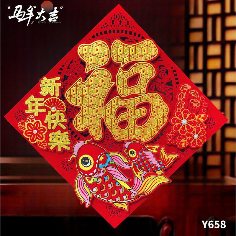 2026马年新款春节全背胶大福字精品大配件新年实心福过年立体烫金|undefined