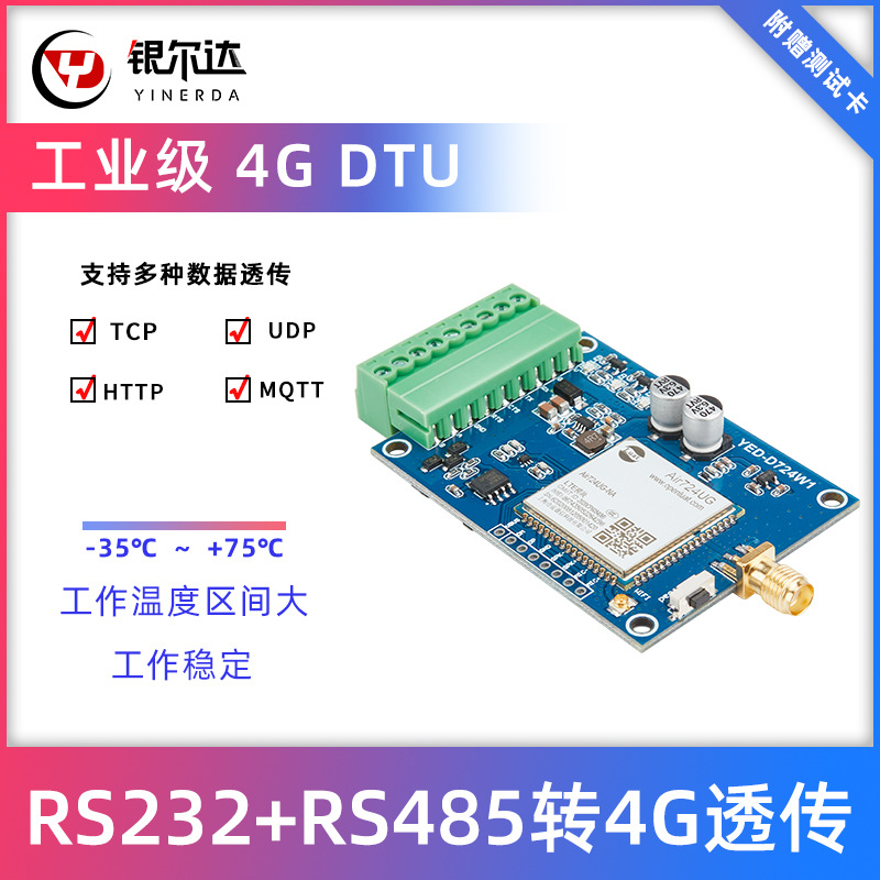 The universe together 4g modular dtu Serial ports RS232 + RS485 data transmission MQTT Communication internet of things Air724