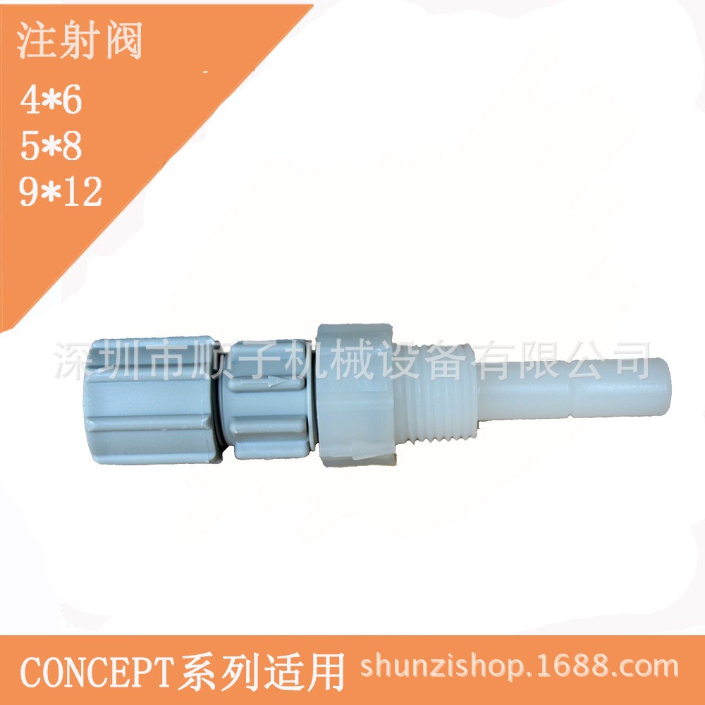 原装普罗名特电磁计量泵通用泵阀配件 防虹吸注射阀 单向阀止回阀