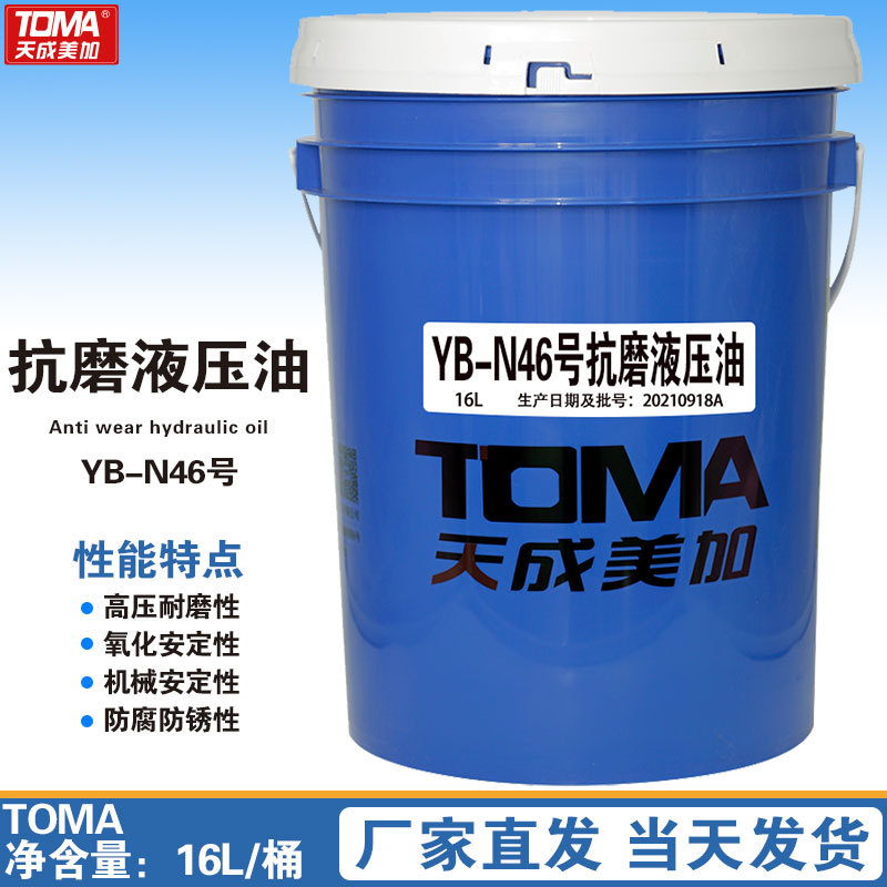 天成美加 YB-N46号抗磨液压油 4L/16L/18L/200L