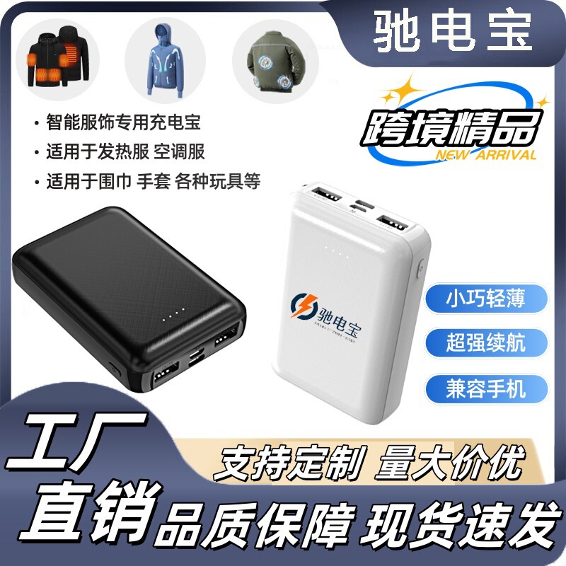 Factory Wholesale Multifunctional Mini Power Bank for Heating and Air-Conditioning Clothing 5V2A Mobile Power Supply with Customized Logo