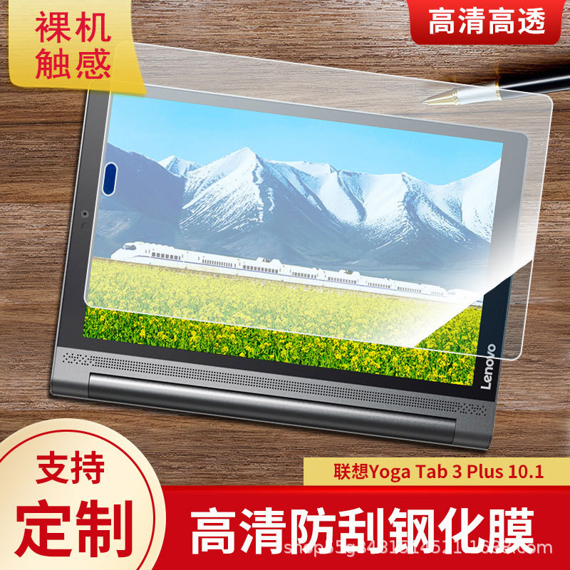 Suitable for Lenovo Yoga Tab3 Plus X703 Tablet Screen Film Tempered Film Anti-Blue Light Protective Film