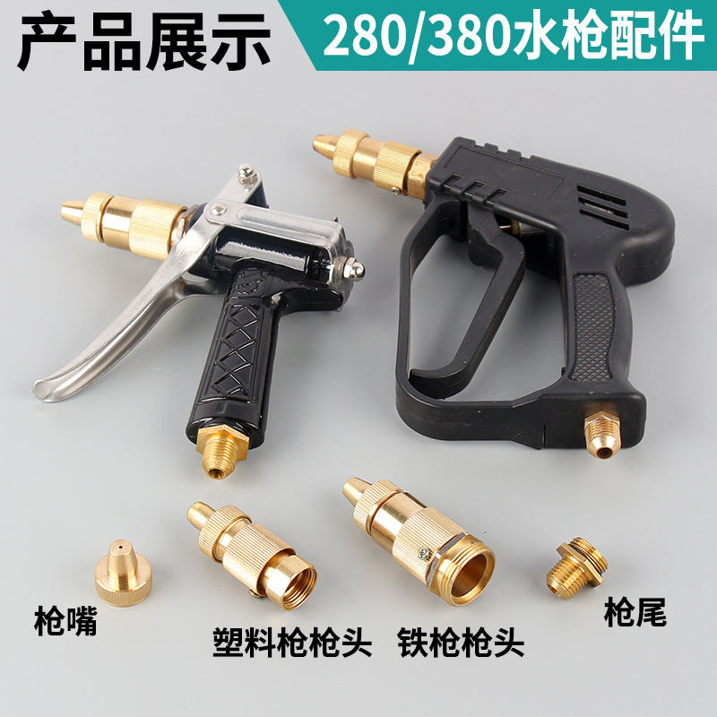 Lavadora de alta presión accesorios de cepillo de automóviles tipo 58 pistola de agua doméstica 280 boquilla 380 punta de pistola 55 cobre puro image 2