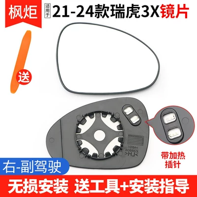 Chery Tiggo 33X Rearview Mirror – Rear mirror/rearview mirror assembly - model-21-24-tiggo-3x-lens-with-heating-right-passenger