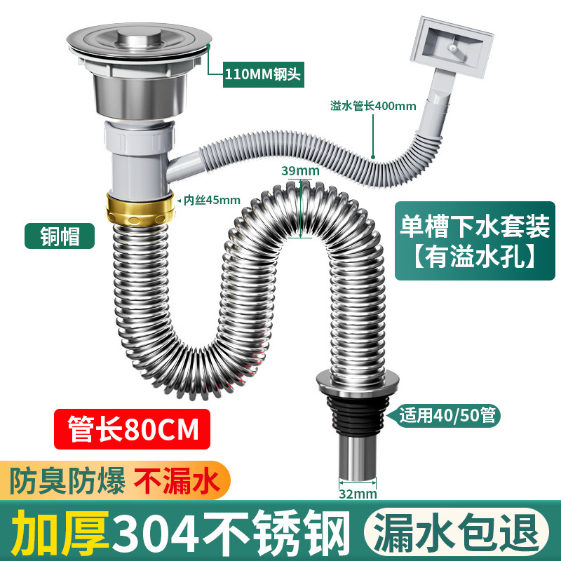厨房不锈钢洗菜盆下水管配件单双洗碗池水槽下水器防臭排水管套装|undefined