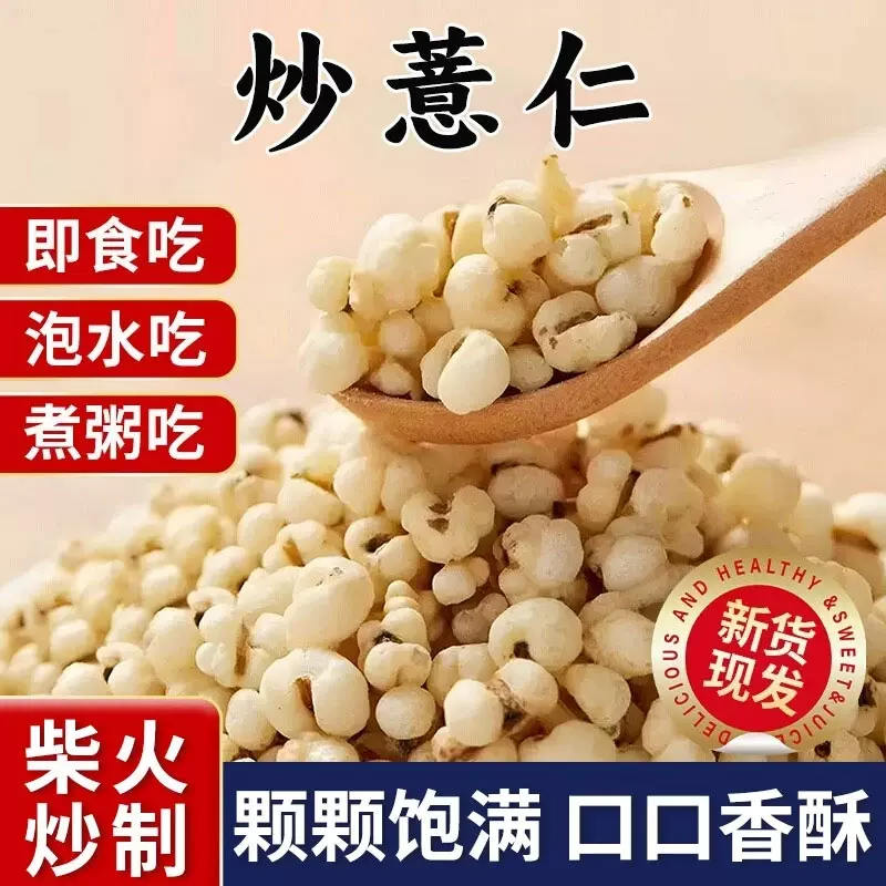 500g炒薏苡仁开袋即食薏米花清香酥脆健康营养零食非油炸新货批发