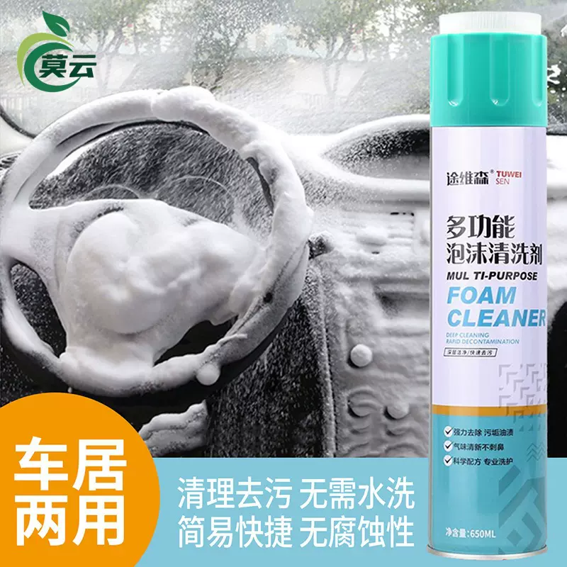 多功能多用泡沫清洁剂 强力去污汽车内饰清洗剂神器 美容养护用品