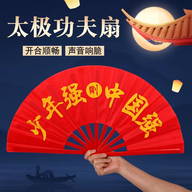 中国风功夫扇双面响扇太极扇红色儿童表演太极少年强中国强