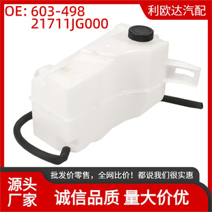 603498 21711Jg000 Expansion Tank with Cover for Nissan Rogue Water Tank Sub Water Bottle Coolant