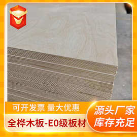 厂家供应桦木胶合板FSC 4-40mm全桦木E0级多层板家具板镂铣板雕刻
