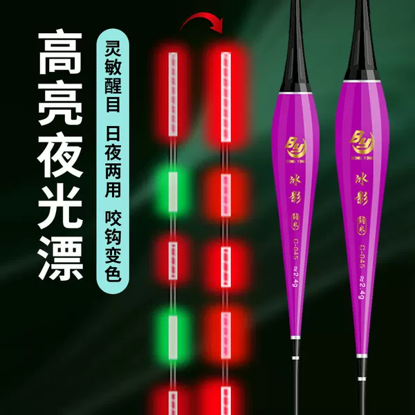Ice Shadow Bite Hook Color Change Luminous Floating High Sensitive Fish Floating Super Bright Electronic Floating Night Fishing Crucian Carp Floating Day and Night Dual-purpose Floating